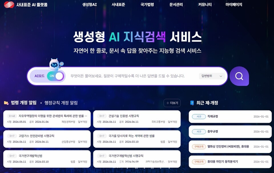 한전 ‘사내표준 AI 플랫폼’ 오픈