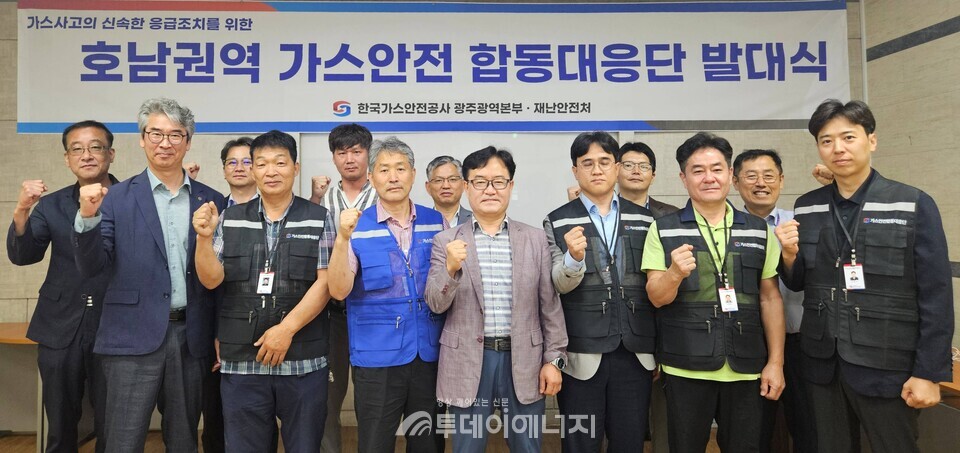 가스안전공사 '호남권역 합동 대응단 발대식' 개최