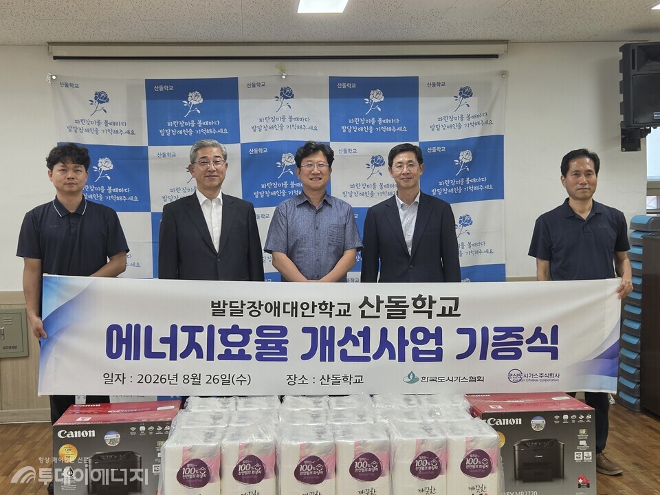 도시가스협·군산도시가스, 에너지효율개선사업  기증식