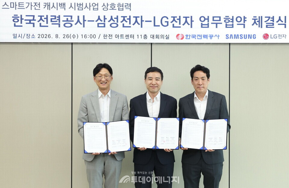 LG전자, 스마트가전 사용하면 전기료 최대 300원 차감
