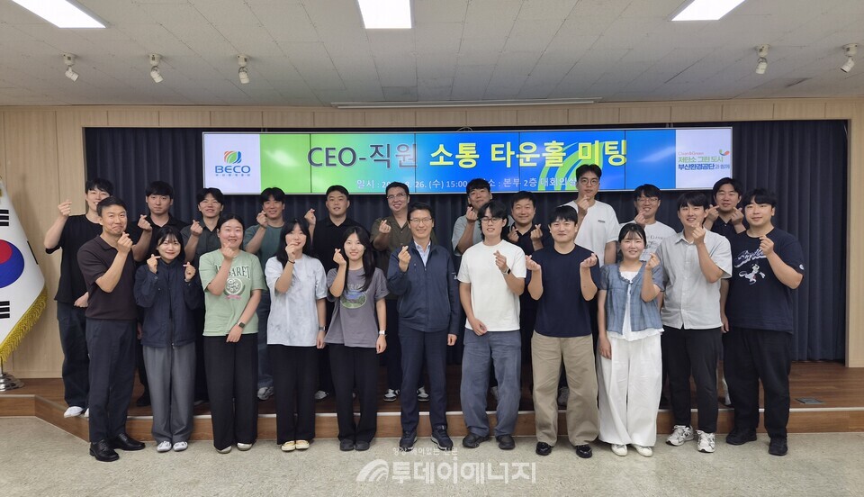 부산환경공단, 타운홀 미팅… 일·가정 양립 모색