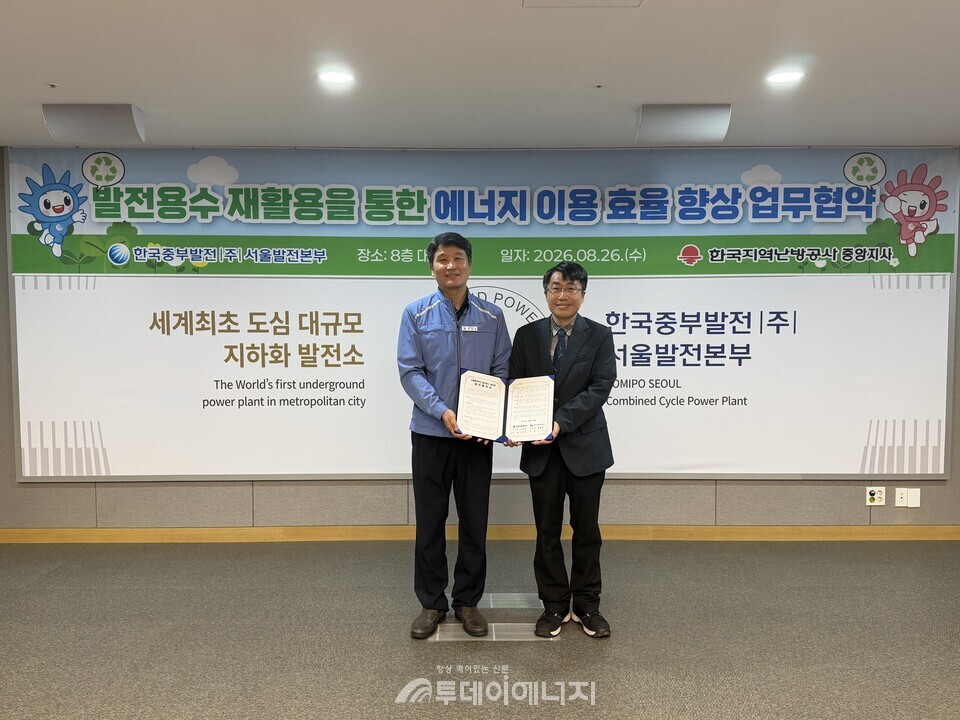 중부발전,  배출수 활용 지역난방 열원 공급 추진