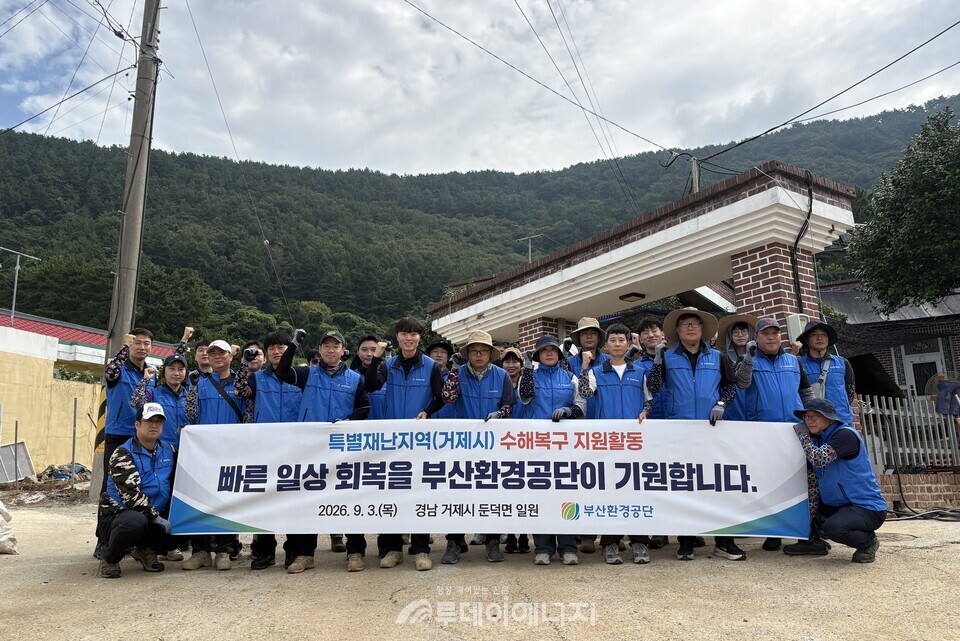 부산환경공단, 거제 특별재난지역 복구·환경정비