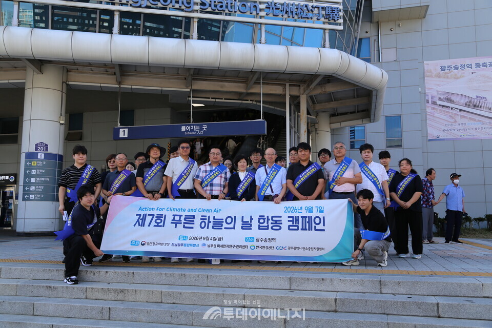 영산강환경청, 푸른 하늘의 날 합동 캠페인 개최
