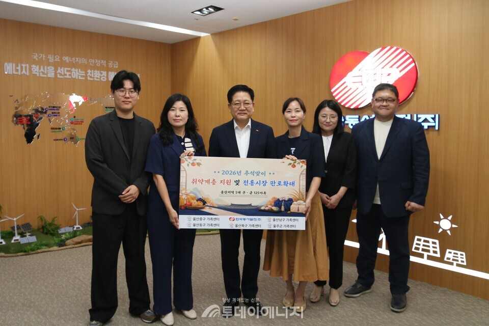 동서발전, 취약계층 한가위 명절준비 힘 보태