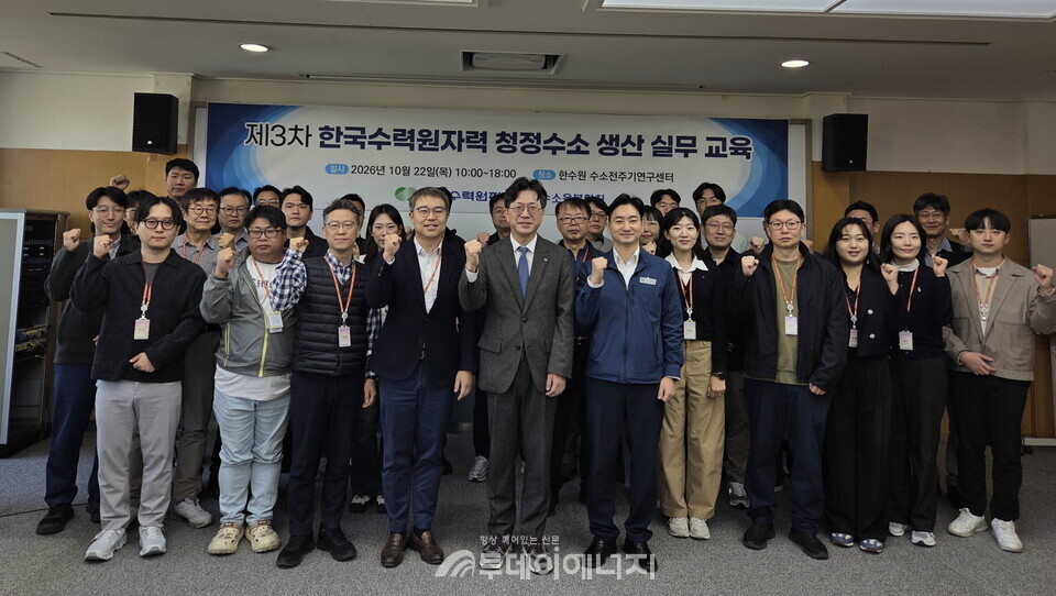 한수원 ‘제3차 청정수소 생산 실무교육’ 시행
